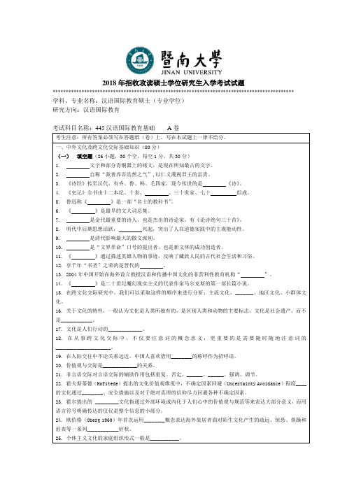 2018年招收攻读硕士学位研究生入学考试试题