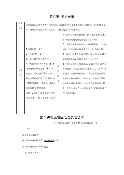 2021高考人教版物理一轮复习讲义:第8章第1讲电流电阻电功及电功率(含解析)