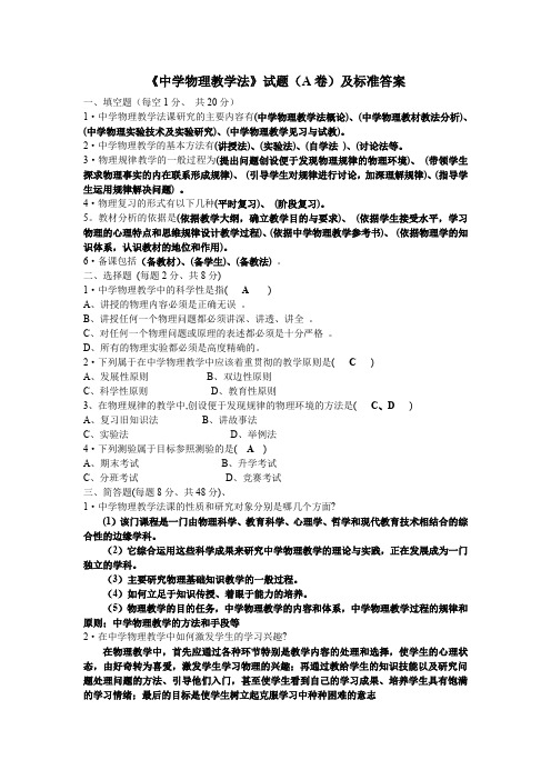 《中学物理教学法》试题(合集)及标准答案