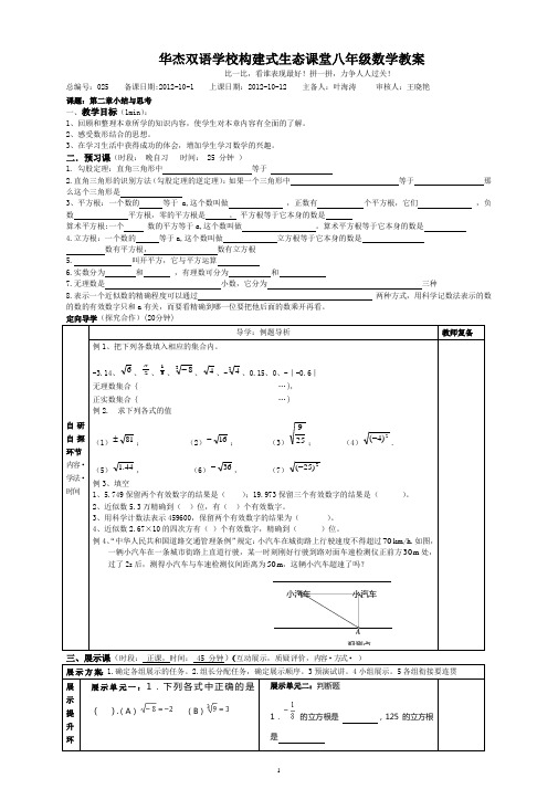 第二章小结与思考教案