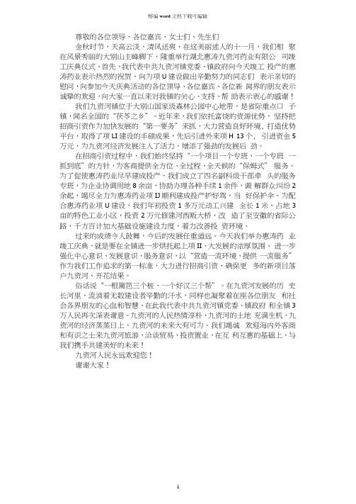 2021年药业竣工庆典仪式上的欢迎词