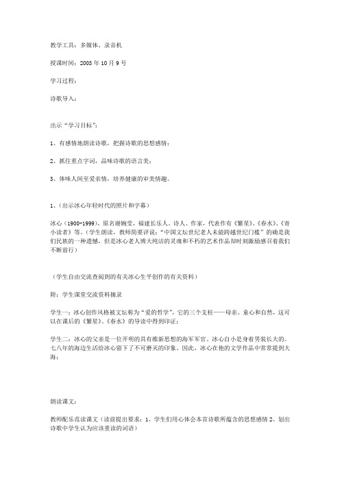 寄母亲》教案设计2-教学教案
