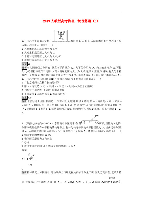 高考物理一轮复习优练题含解析新人教版含答案(1)