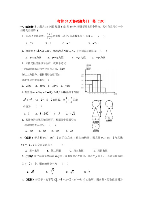 2020年高考数学 考前30天客观题每日一练(19)