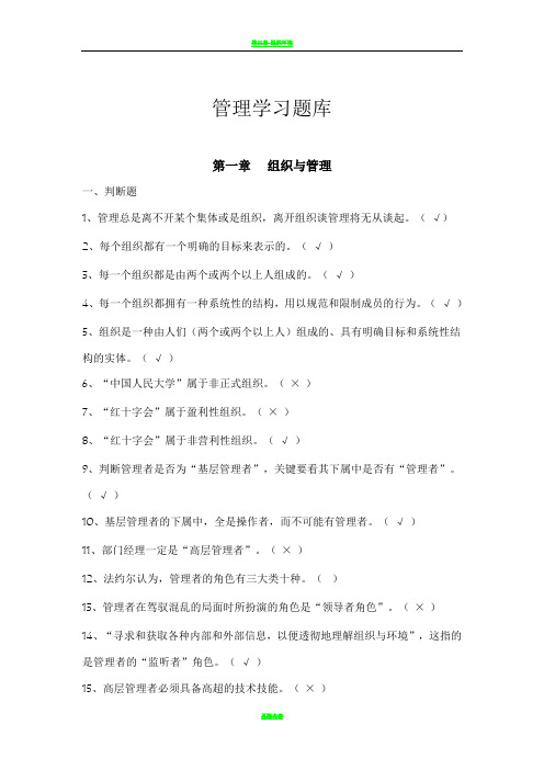 管理学习题库及答案