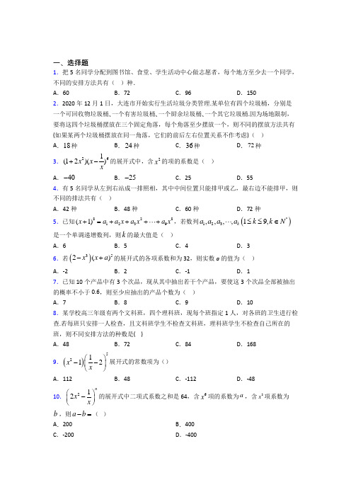 人教版高中数学选修三第一单元《计数原理》检测卷(包含答案解析)(1)