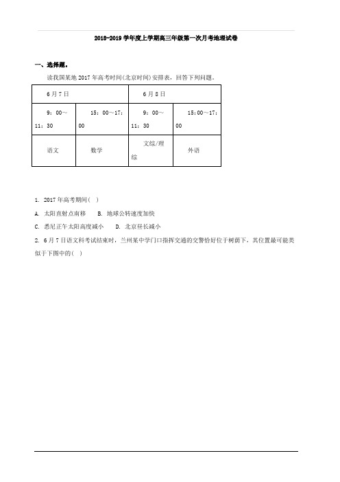 江西省上饶市横峰中学、铅山一中、余干一中2019届高三上学期第一次联考地理试题 含解析