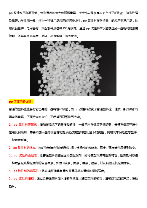 pp改性料的优势