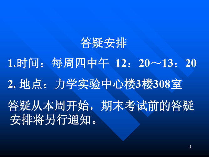 同济——理论力学 摩擦