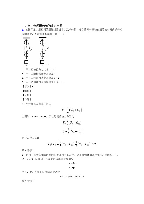 全国中考物理滑轮组的省力问题的综合中考真题汇总附详细答案