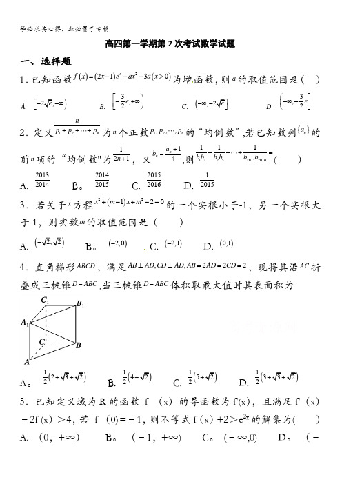 河北省定州中学2018届高中毕业班上学期第二次月考数学试题含答案