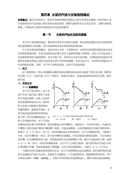 水泵汽蚀与安装高程确定