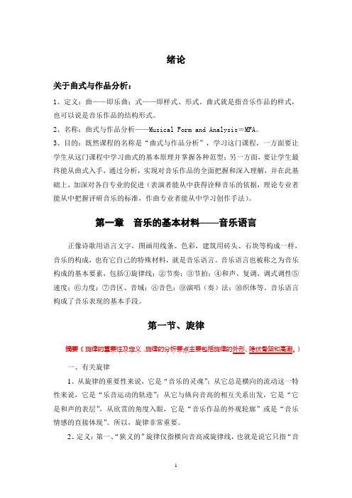 音乐知识