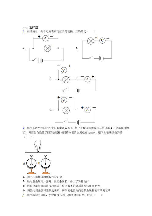 (北师大版)哈尔滨市初中物理九年级全册第十一章《简单电路》检测题(含答案解析)