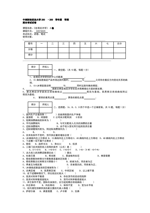 宏观经济学考试试题