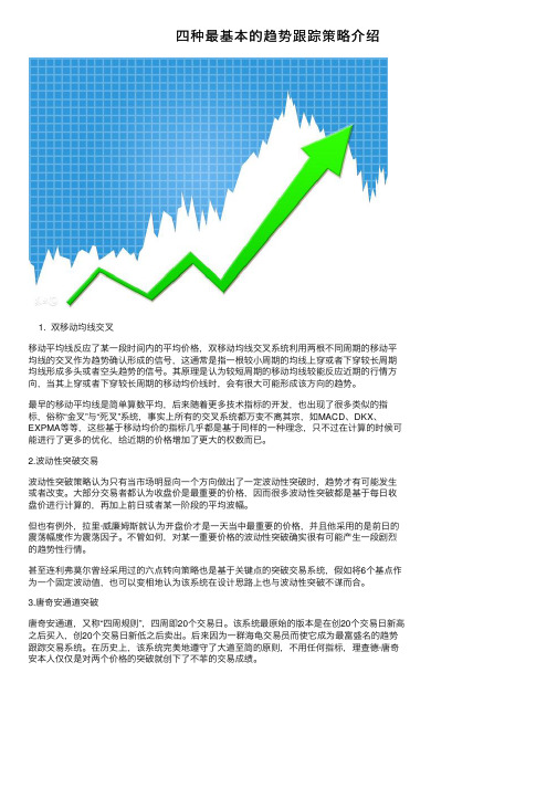 四种最基本的趋势跟踪策略介绍