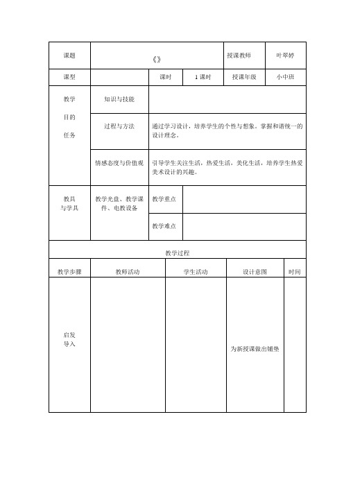 美术教案空白表格