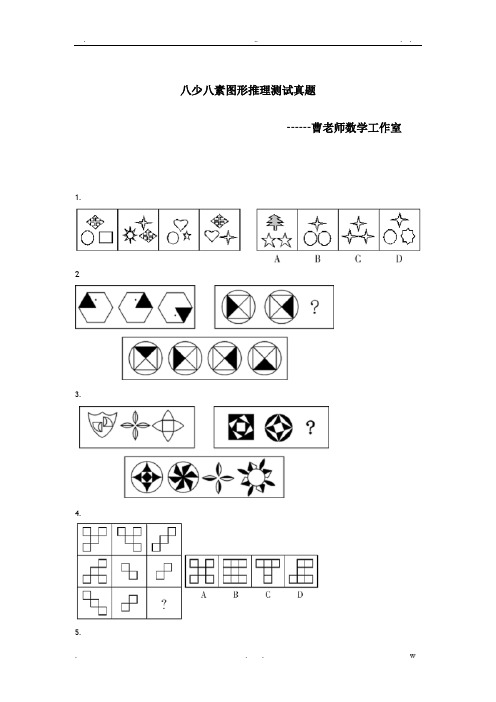 八少八素图形推理测试真题