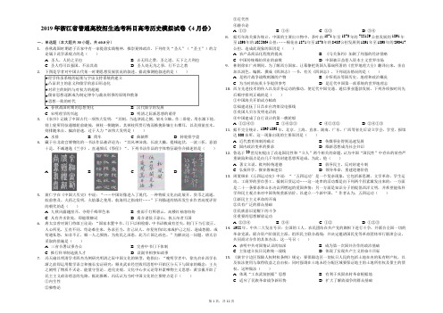 2019年浙江省普通高校招生选考科目高考历史模拟试卷(4月份)-解析版