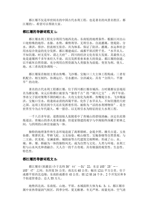 都江堰的导游词3篇