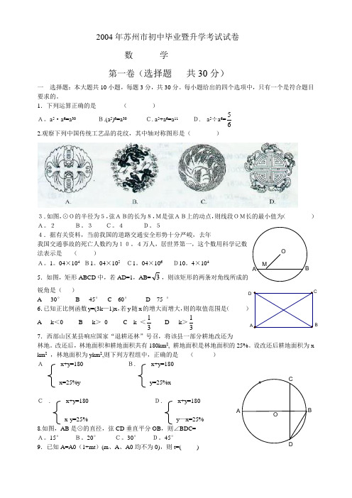 2004年苏州市数学中考试题及答案