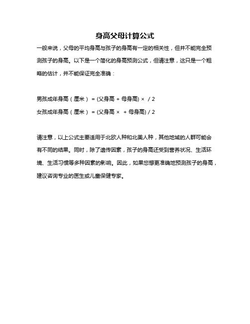 身高父母计算公式