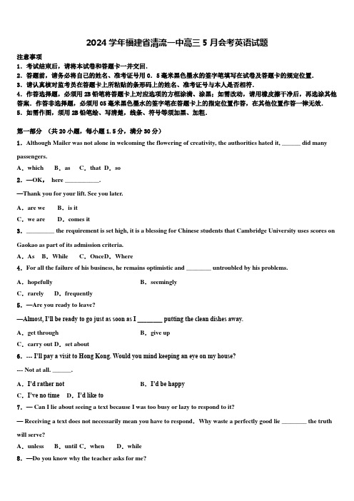 2024学年福建省清流一中高三5月会考英语试题含解析