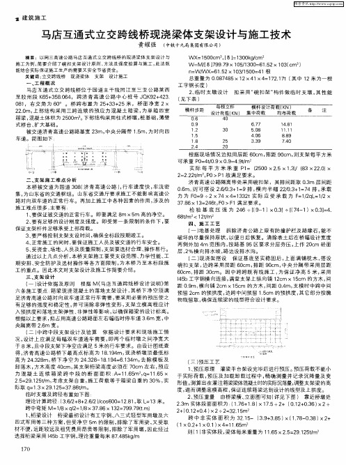 马店互通式立交跨线桥现浇梁体支架设计与施工技术