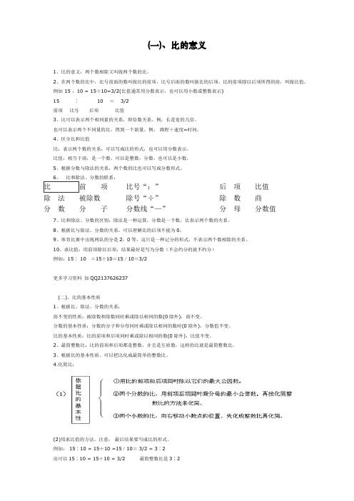 小学六年级数学上册第四单元《比》知识点