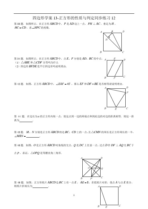 四边形学案13-正方形的性质与判定同步练习12