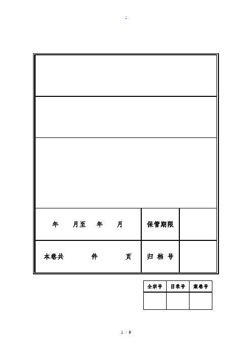 档案封皮(电子版)免费下载