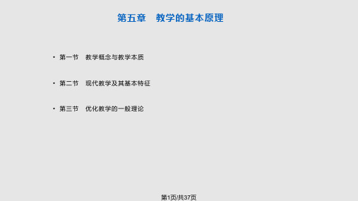 王本陆课程与教学论教育的基本理论PPT课件