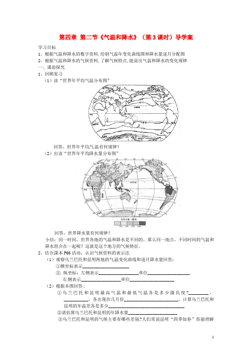 重庆市第三十九中学七年级地理上册 第四章 第二节《气温和降水》(第3课时)导学案 (新版)湘教版