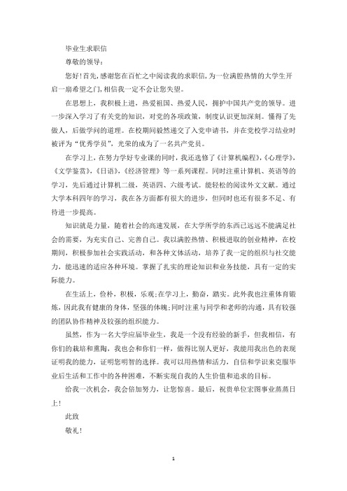 因此我希望能够加入你们的单位(最新)