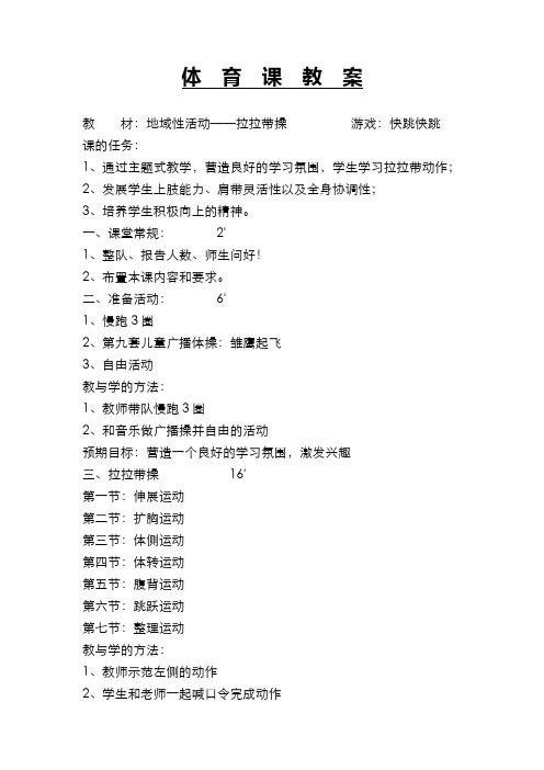一年级体育备课15
