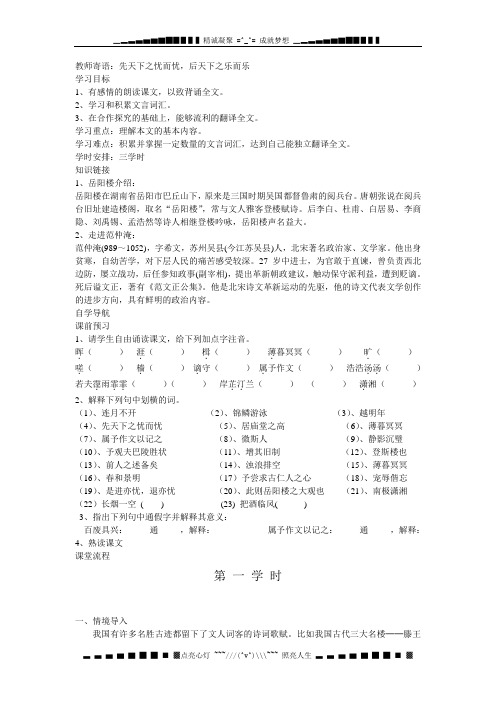 (五四制)沪教版语文九上《岳阳楼记》word教案