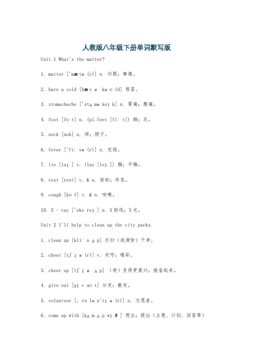 人教版八年级下册单词默写版