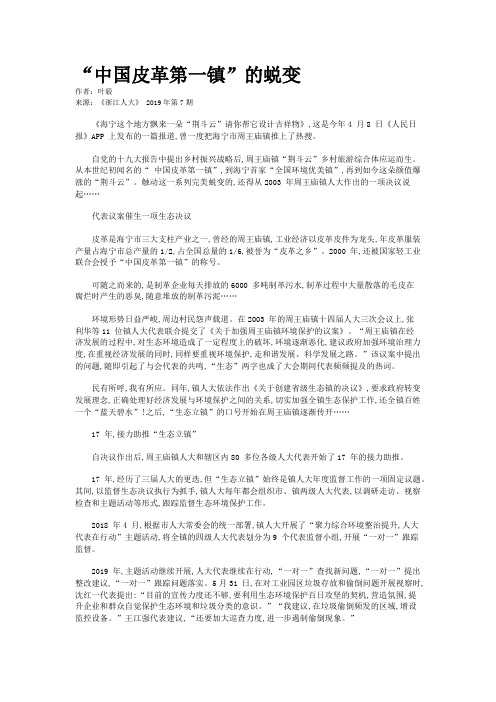 “中国皮革第一镇”的蜕变