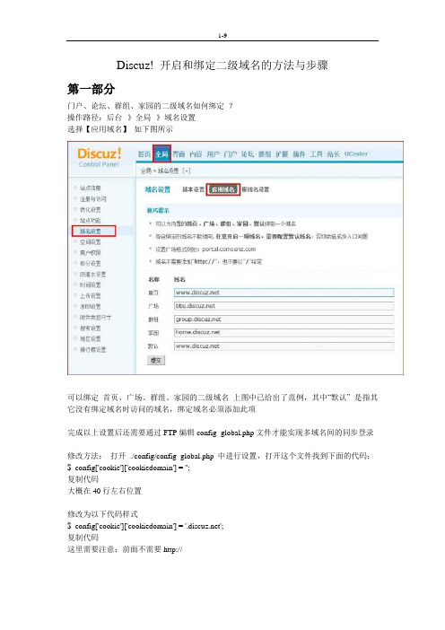 Discuz! 开启和绑定二级域名的方法与步骤