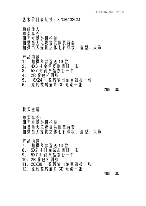 艺术价目表尺寸32CM32CM