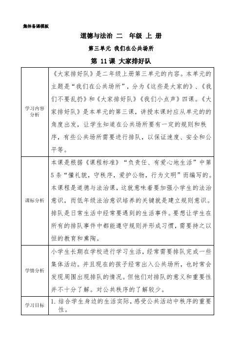 二年级上册第三单元11大家排好队