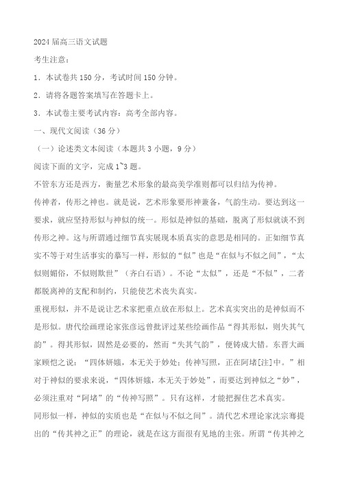 四川省雅安市部分学校2023-2024学年高三上学期12月联考语文试题(含答案)