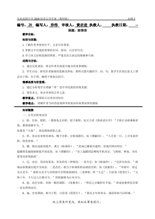陈情表(教师版)3