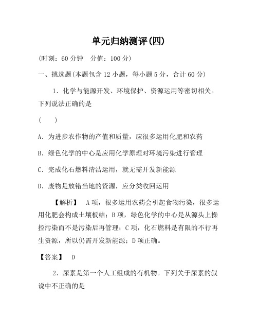 2021年高中化学人教版选修二单元综合测评4 Word版含解析