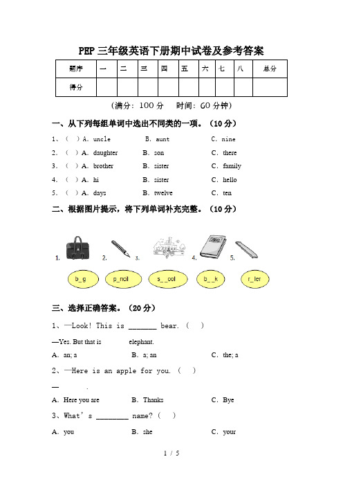 PEP三年级英语下册期中试卷及参考答案