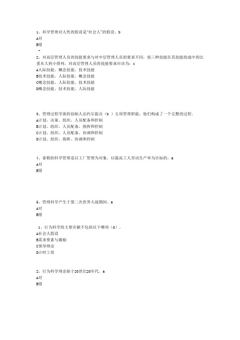 天大网络教育在线答题----管理学教程文件