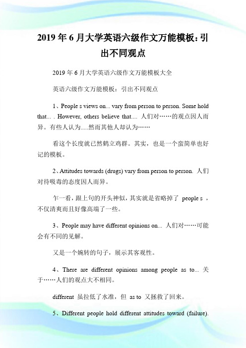 大学英语六级作文万能模板:引出不同观点.doc