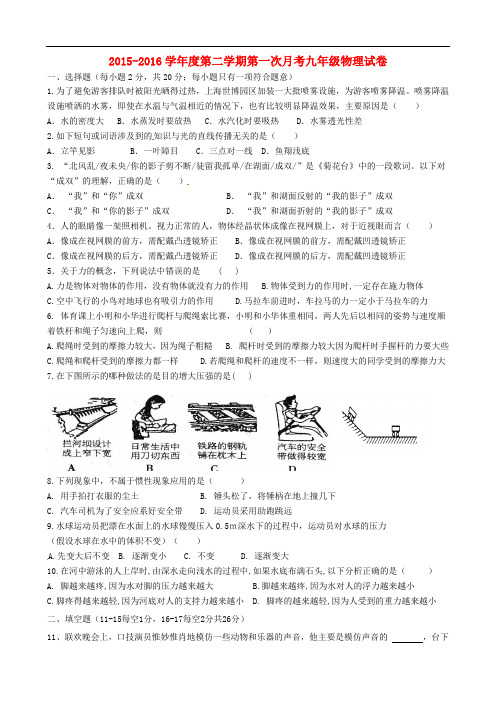 江苏省连云港市灌云县西片九年级物理下学期第一次月考