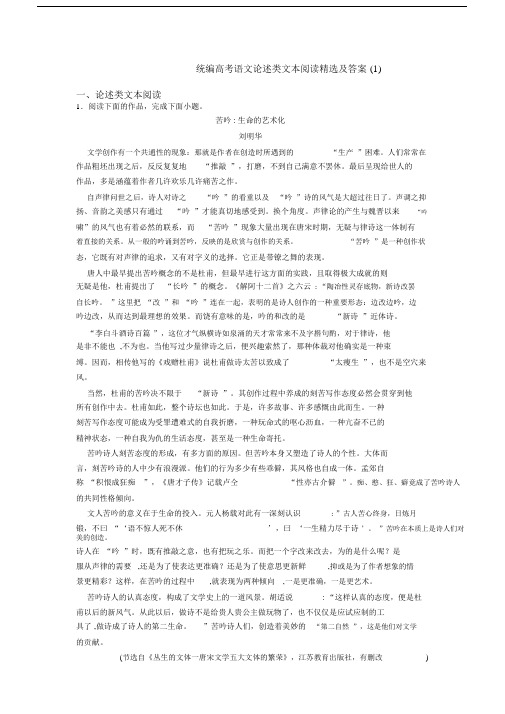 统编高考语文论述类文本阅读精选及答案(1).docx