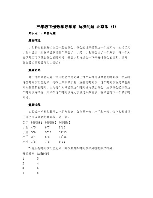 三年级下册数学导学案 解决问题 北京版 (1)